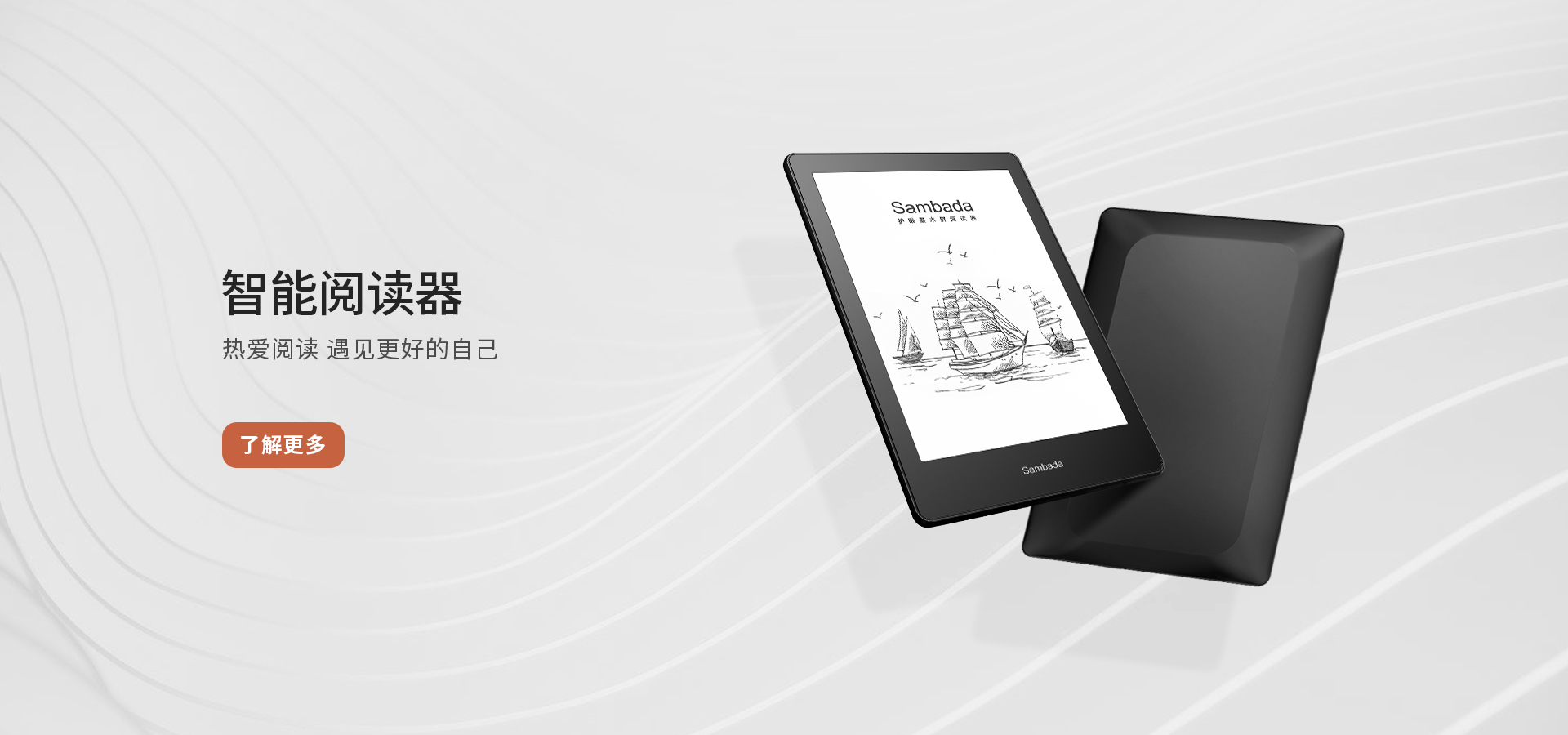 网站6寸阅读器海报.jpg