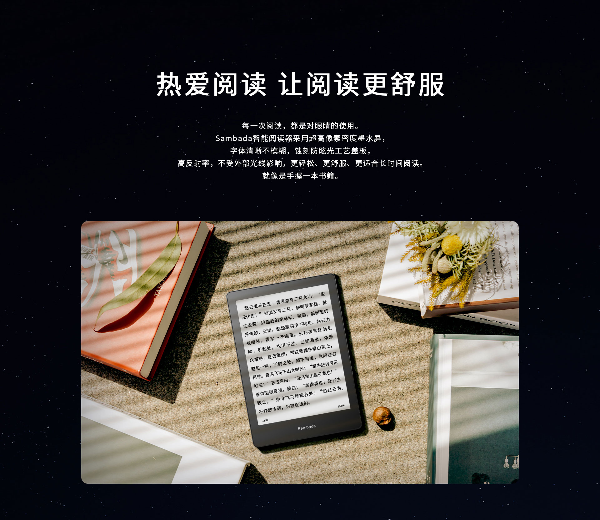 网站6寸阅读器页面_01.jpg