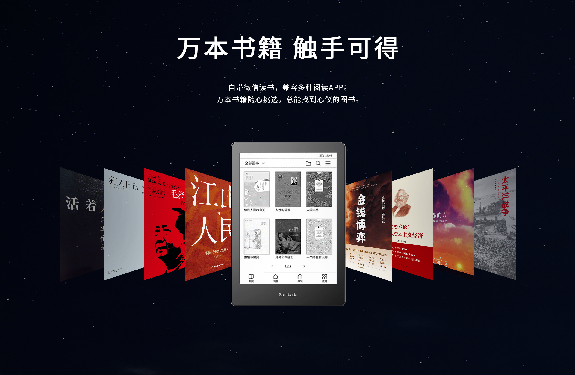 网站6寸阅读器页面_06.jpg