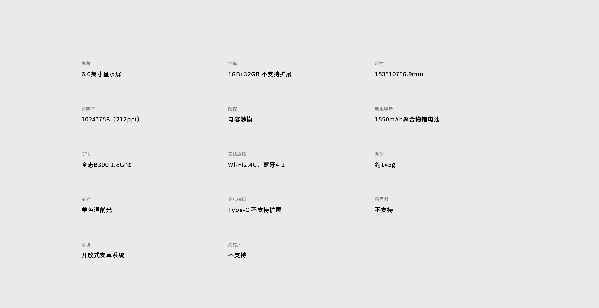 网站6寸阅读器参数1.jpg