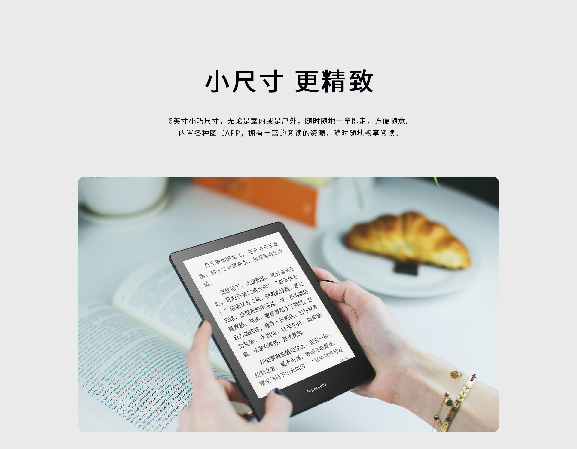 网站6寸阅读器页面_03.jpg